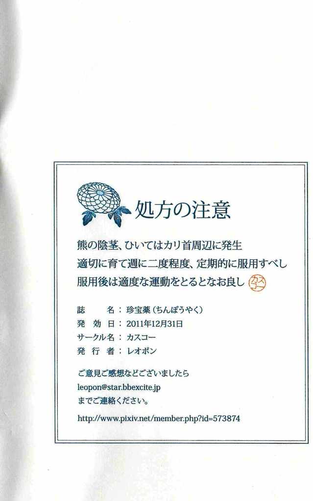 Chinpou Yaku page 2 full