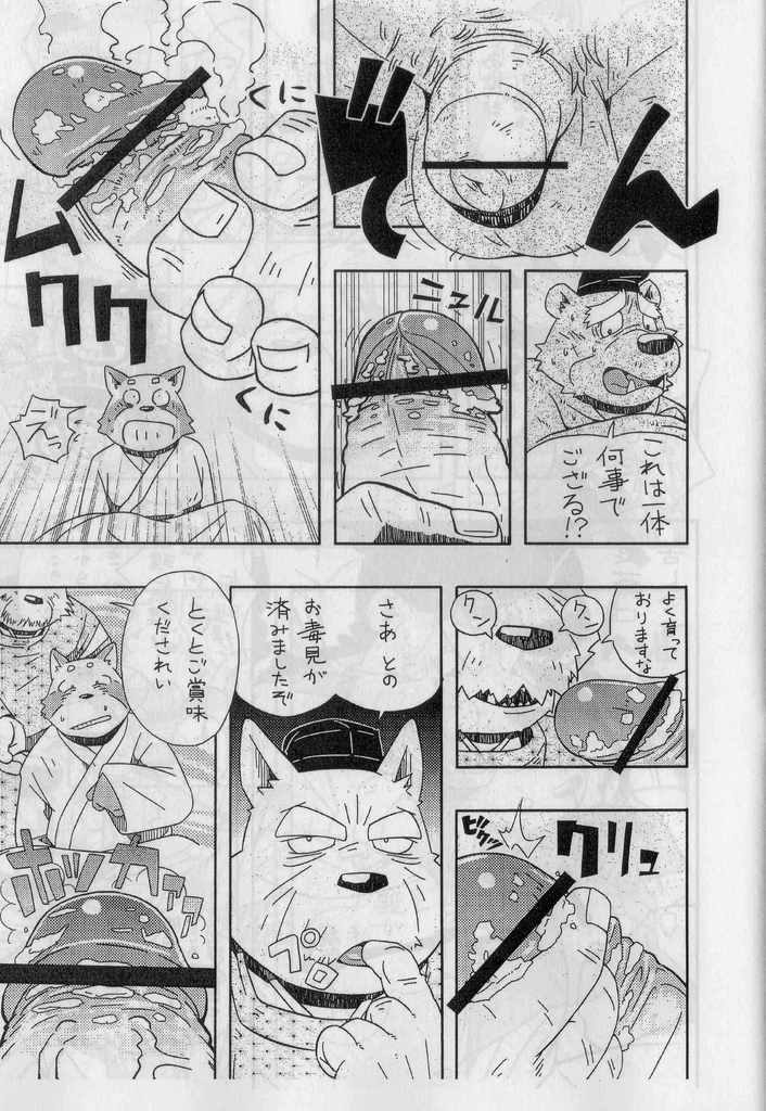 Chinpou Yaku page 5 full
