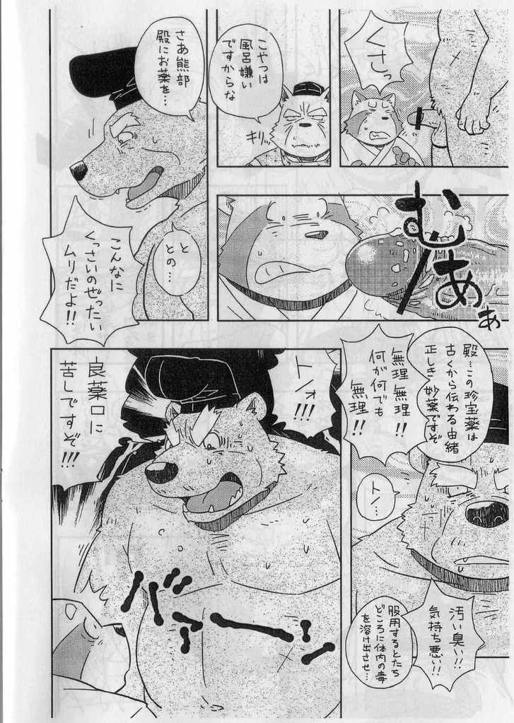 Chinpou Yaku page 6 full