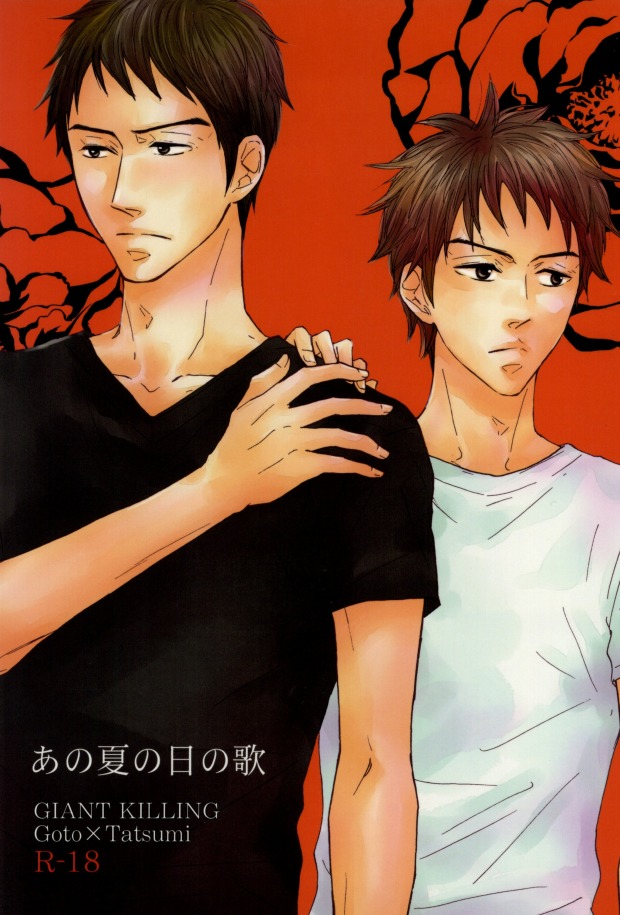 Ano Natsu no Hi no Uta page 1 full