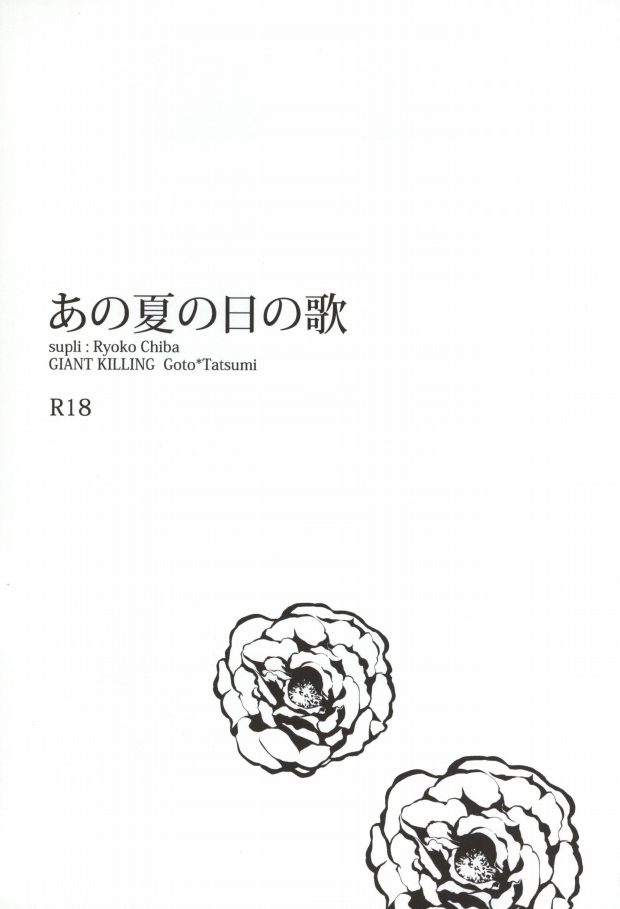 Ano Natsu no Hi no Uta page 2 full