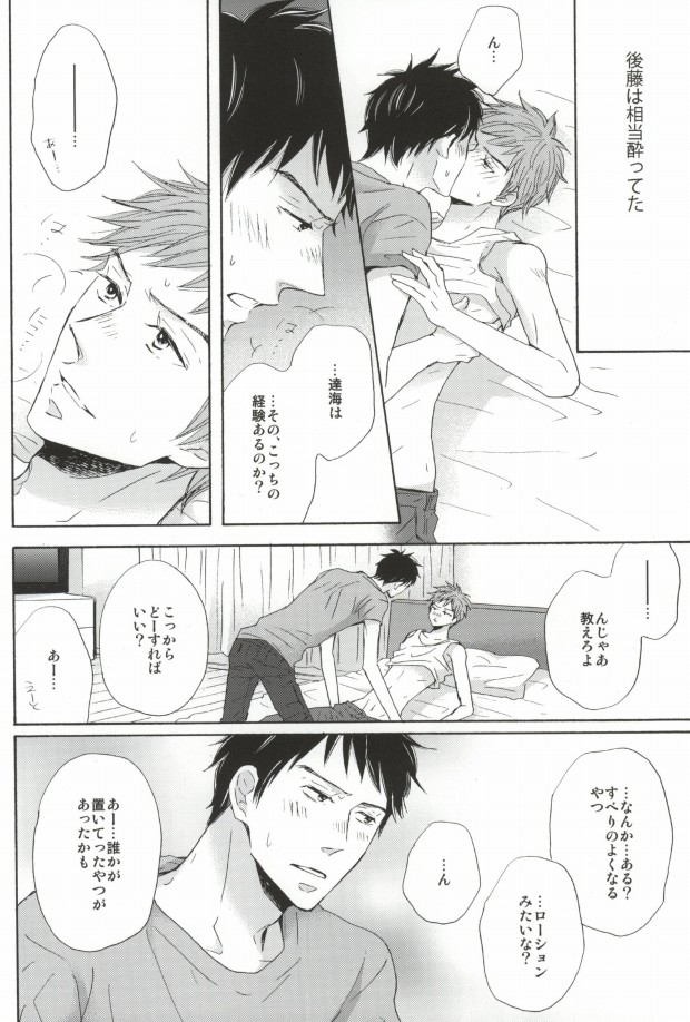 Ano Natsu no Hi no Uta page 6 full
