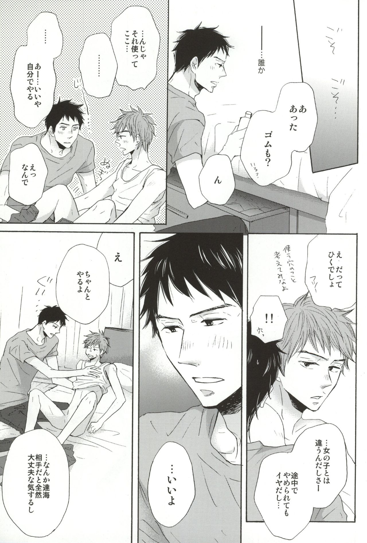 Ano Natsu no Hi no Uta page 7 full