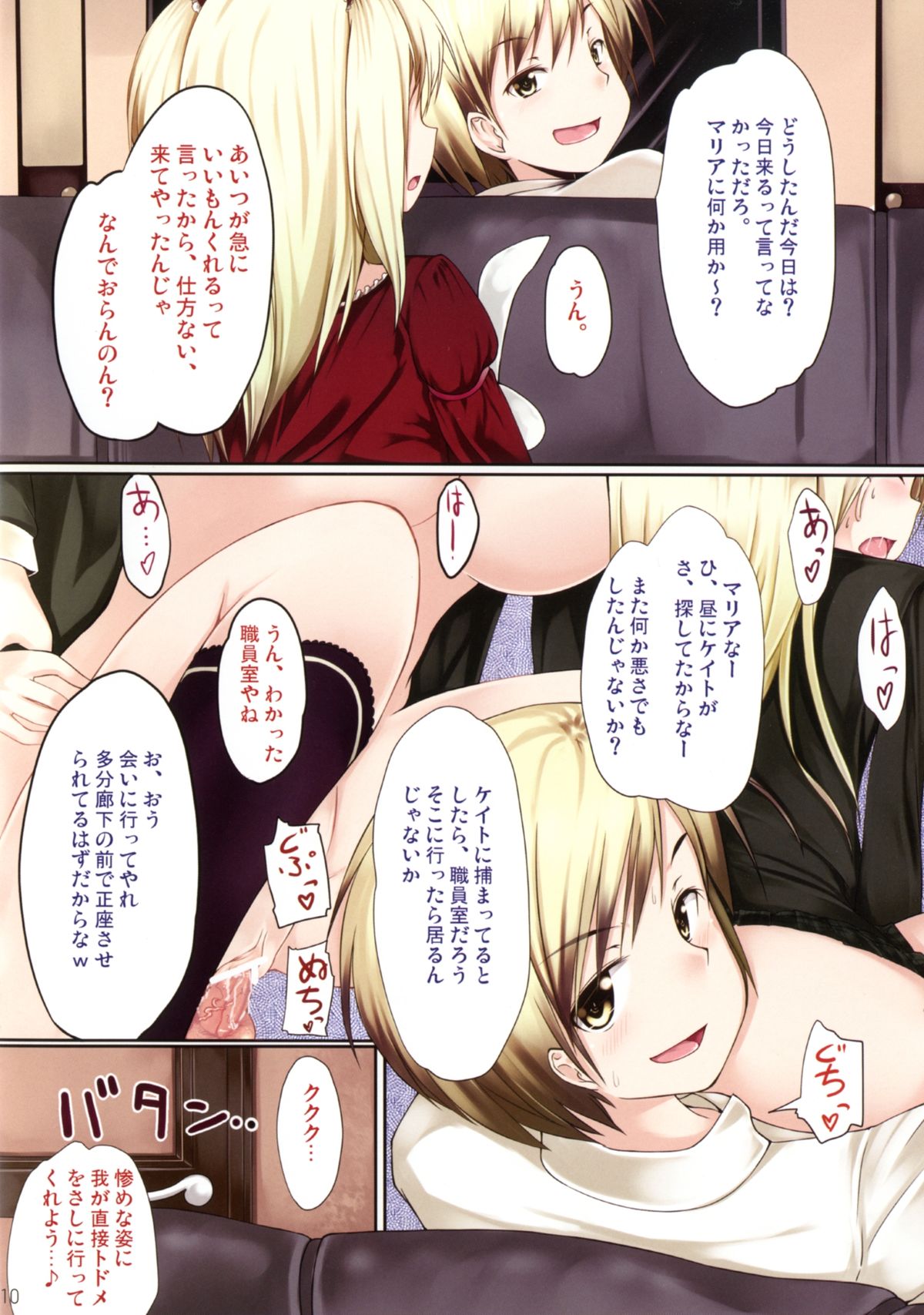 Sena to Naisho no Houkago page 10 full