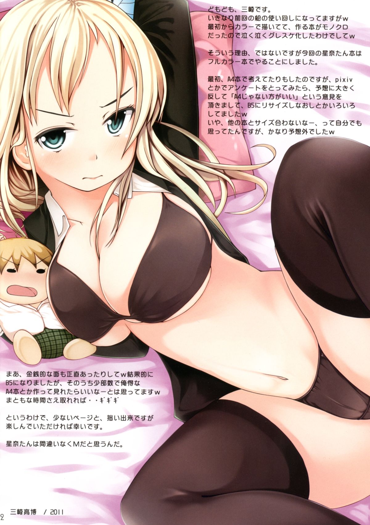 Sena to Naisho no Houkago page 2 full