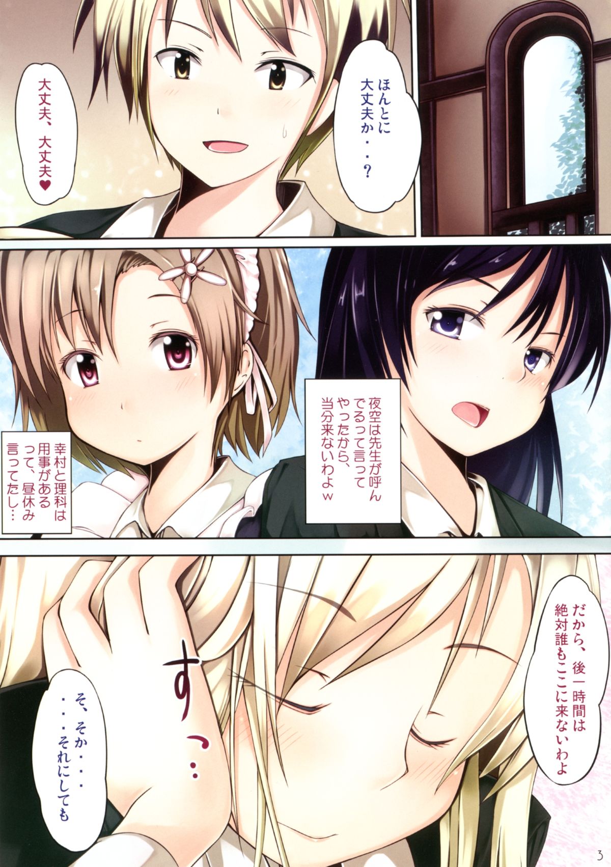 Sena to Naisho no Houkago page 3 full