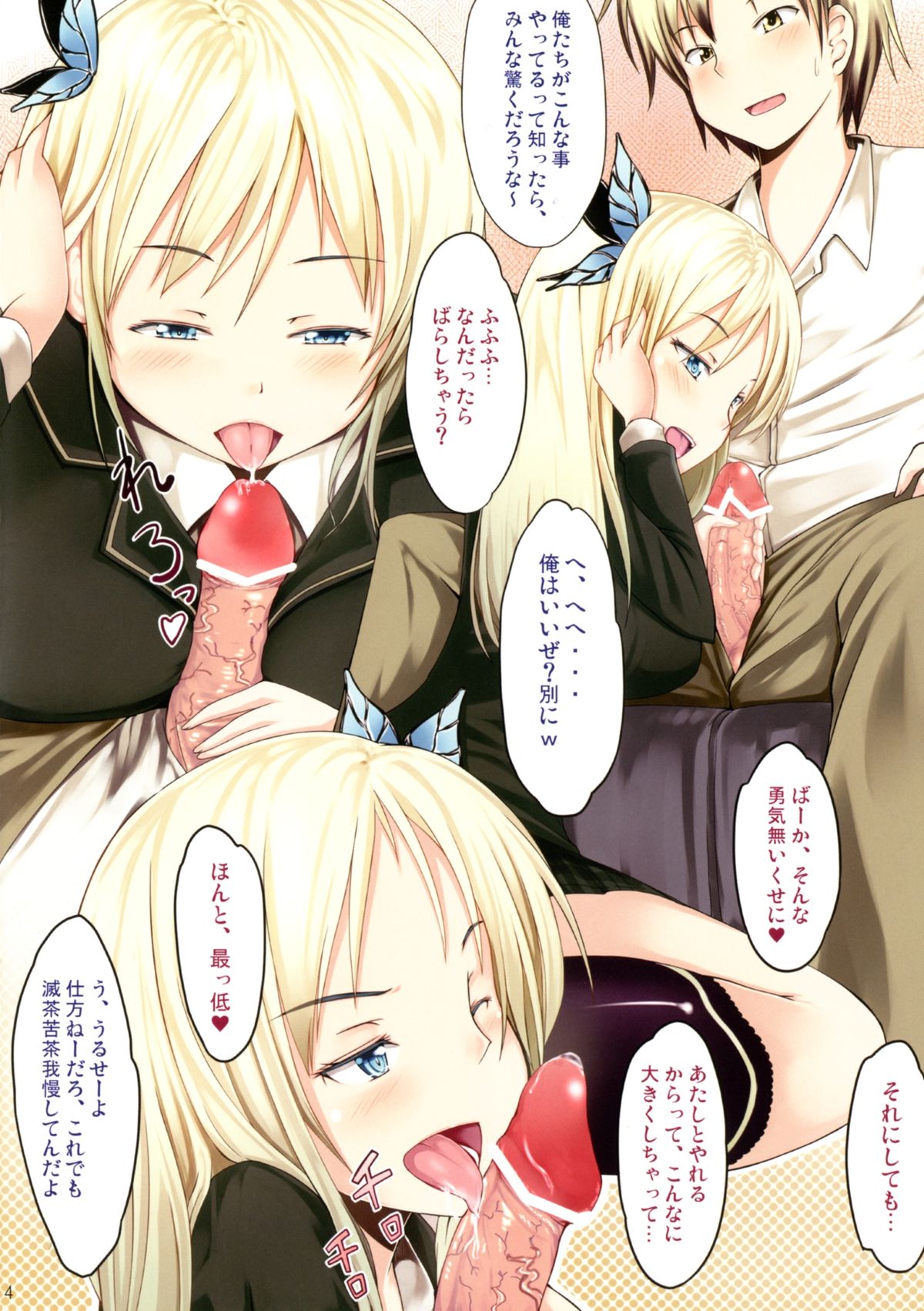Sena to Naisho no Houkago page 4 full
