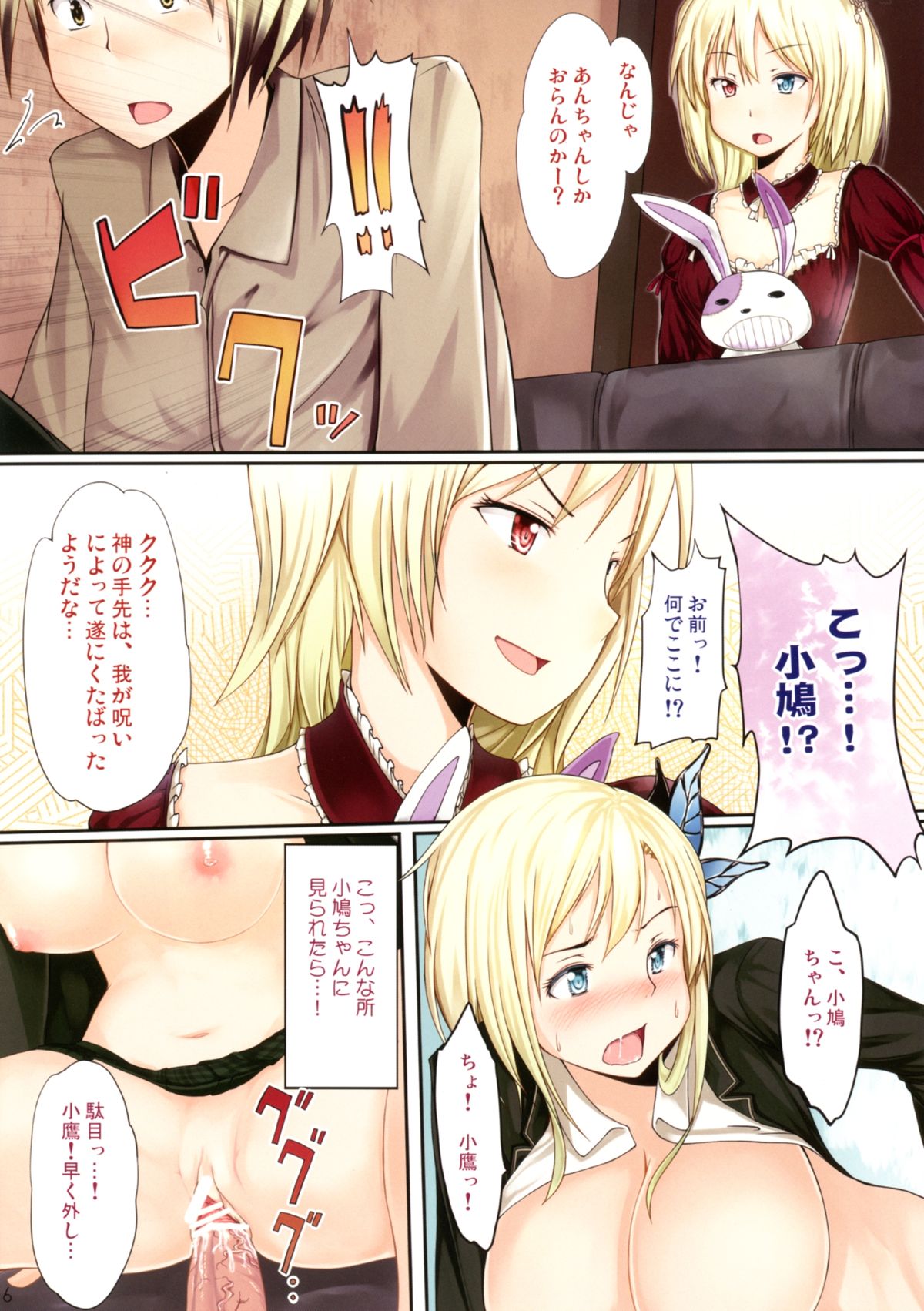 Sena to Naisho no Houkago page 6 full