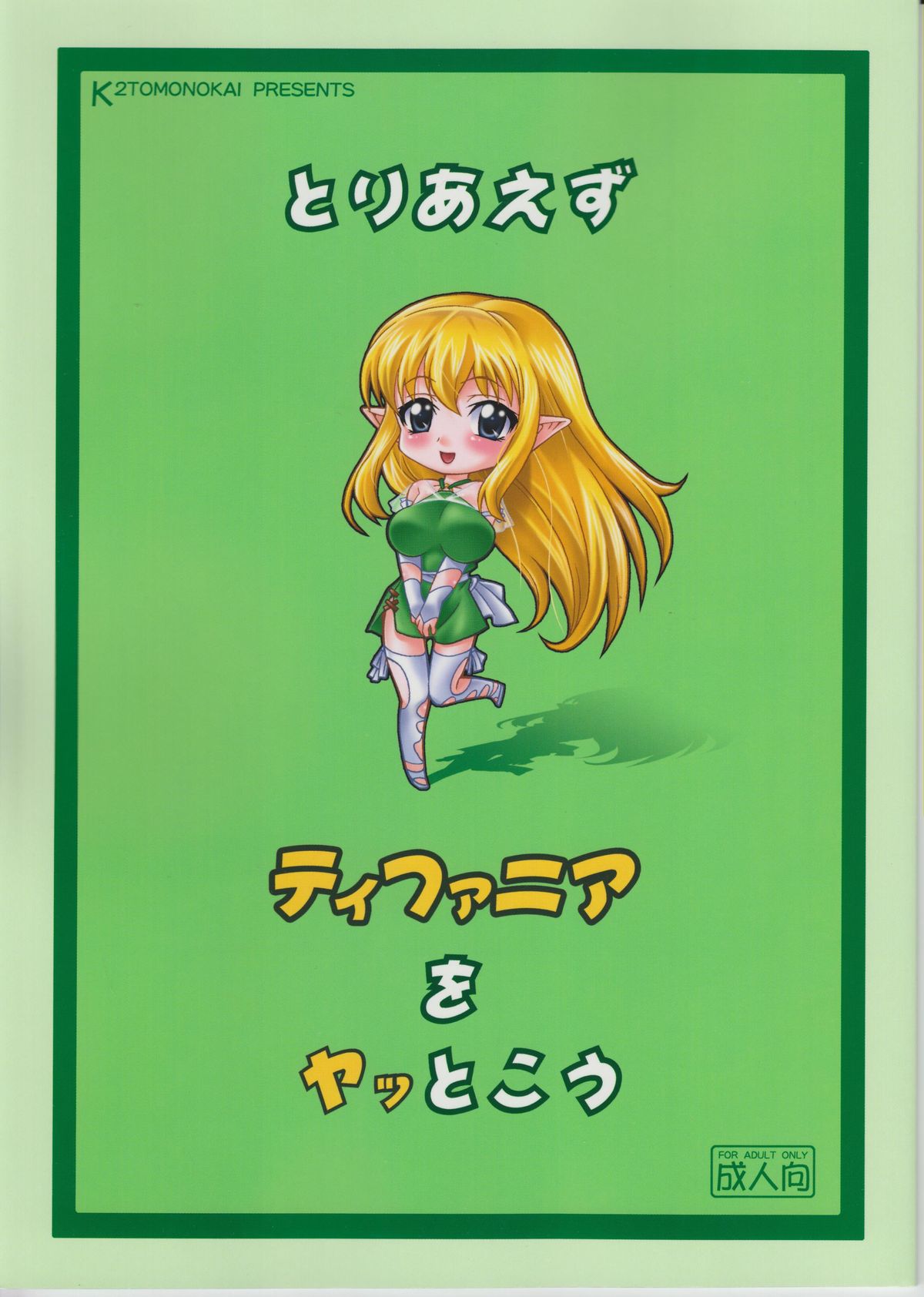 Toriaezu Tiffania o Yattokou page 1 full