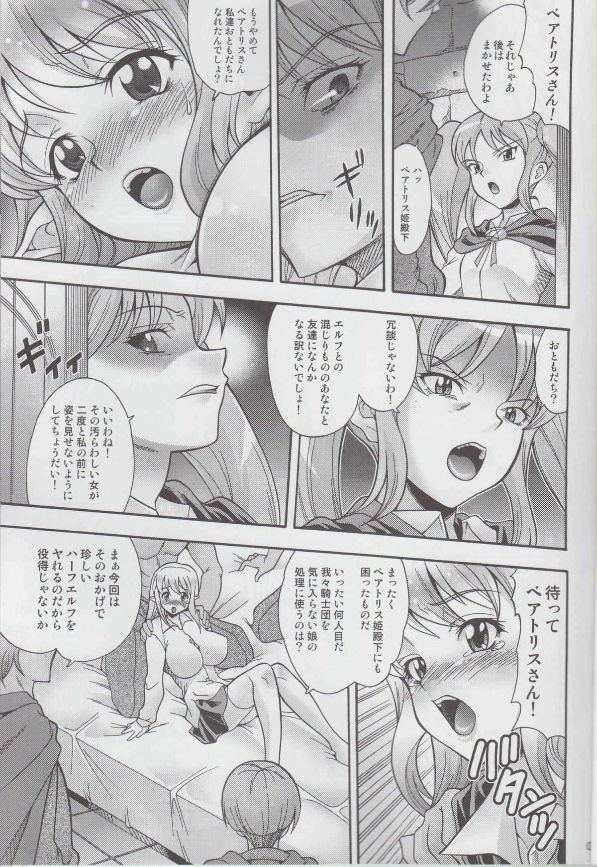 Toriaezu Tiffania o Yattokou page 4 full