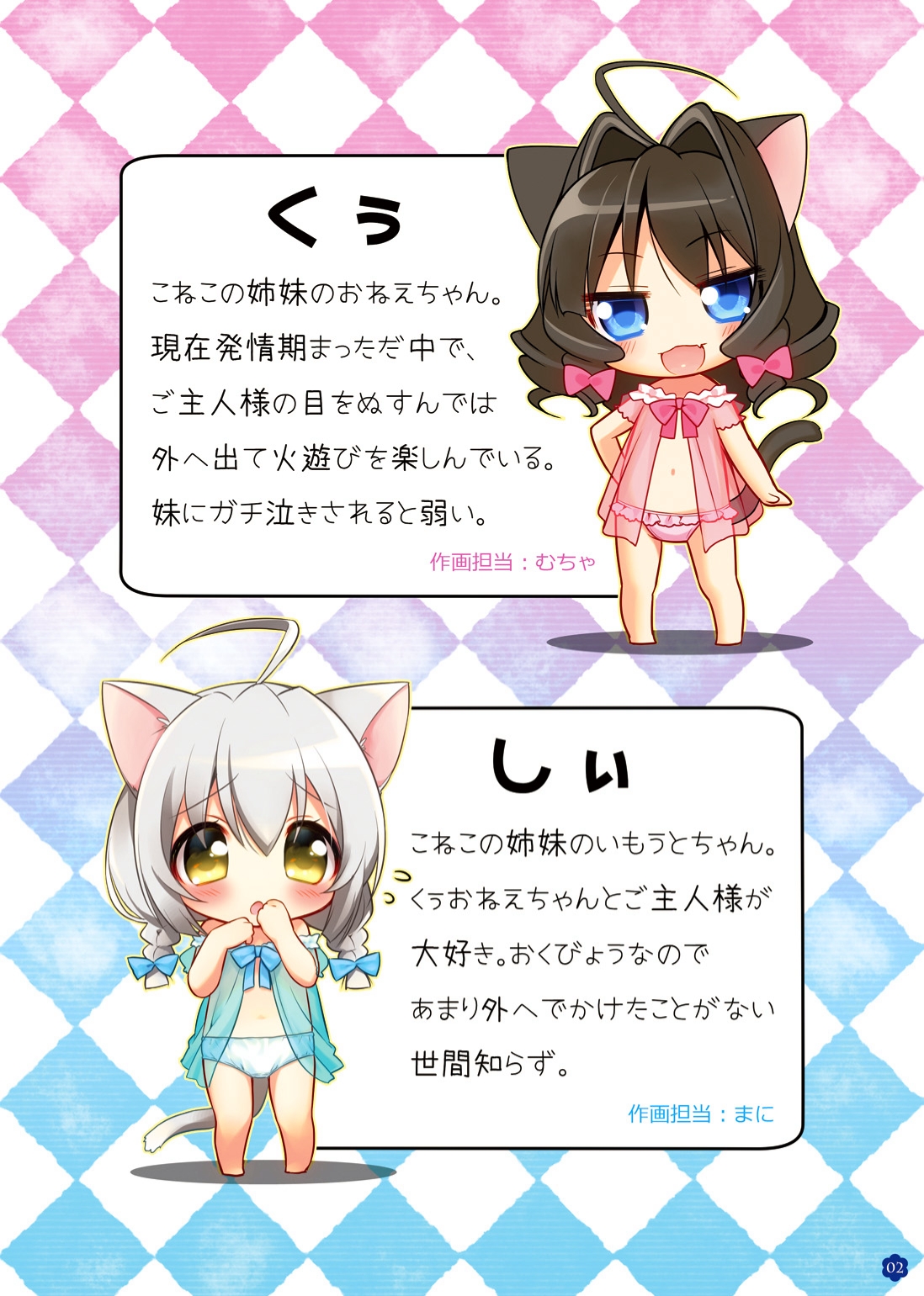 Ii Ko ni Shite te ne, Koneko-chan! page 2 full