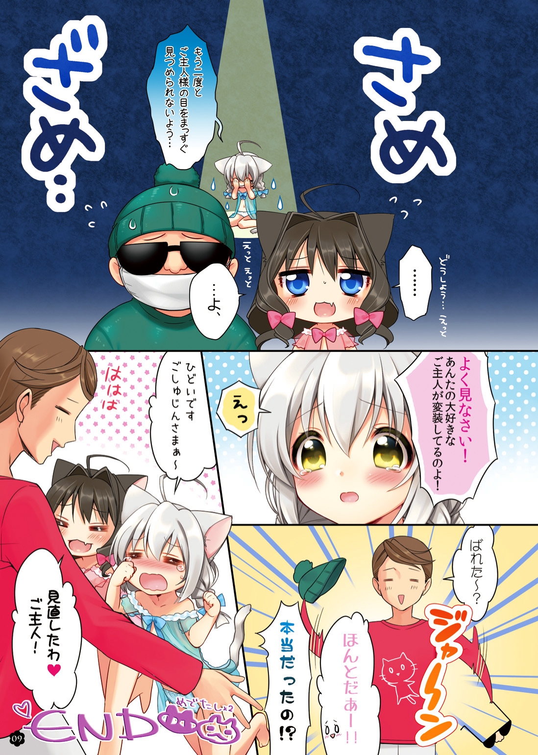 Ii Ko ni Shite te ne, Koneko-chan! page 9 full