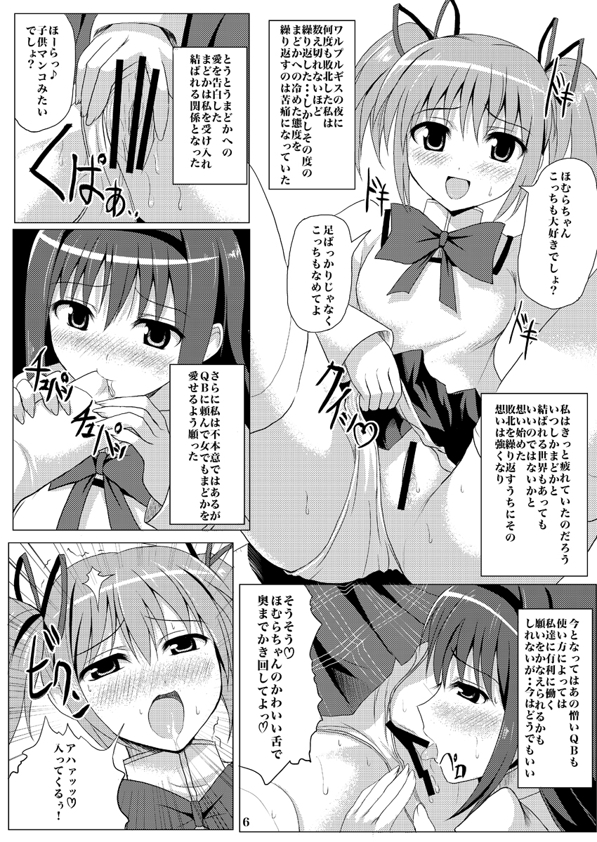 Mahou Shoujo Kuukan page 5 full