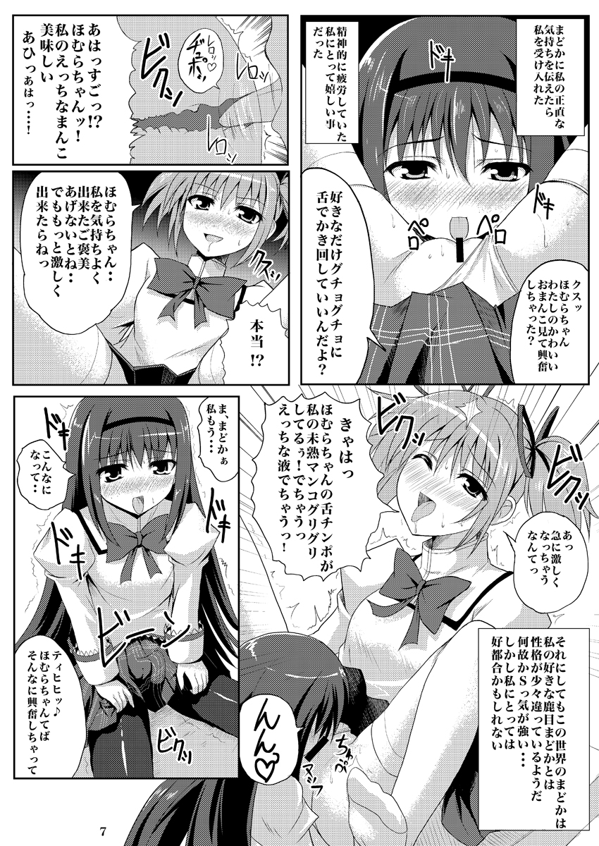 Mahou Shoujo Kuukan page 6 full