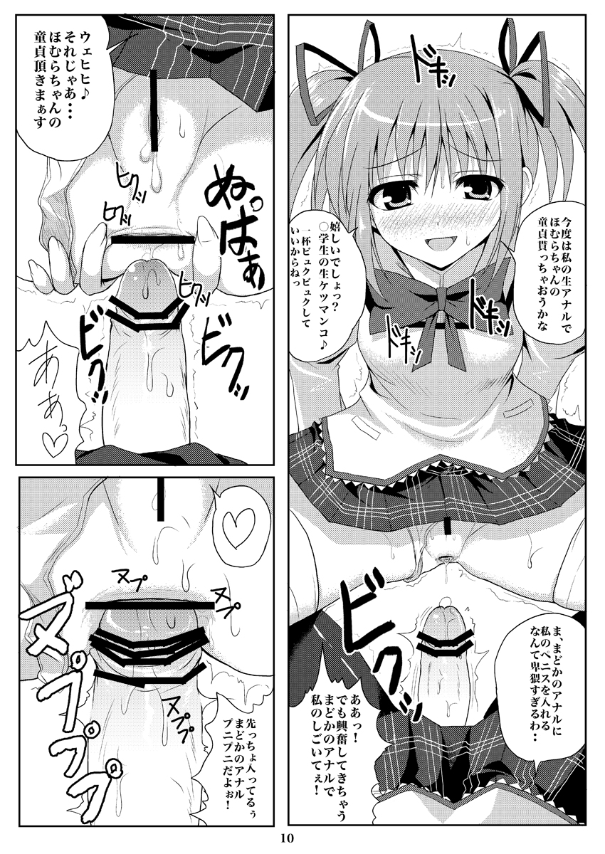 Mahou Shoujo Kuukan page 9 full