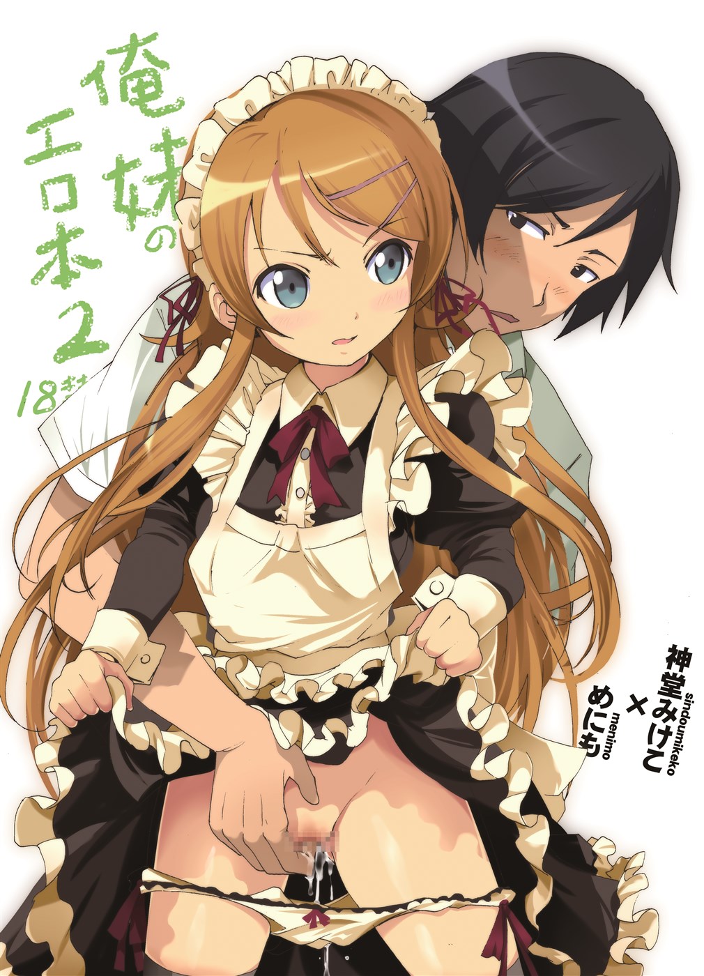 Oreimo no Erohon 2 page 1 full