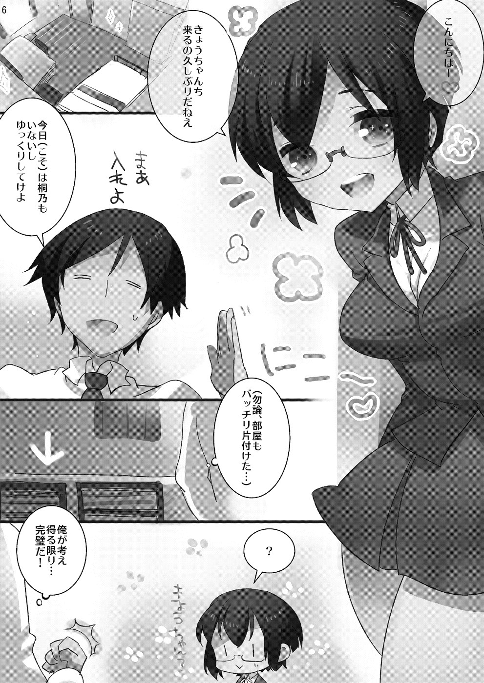 Oreimo no Erohon 2 page 5 full