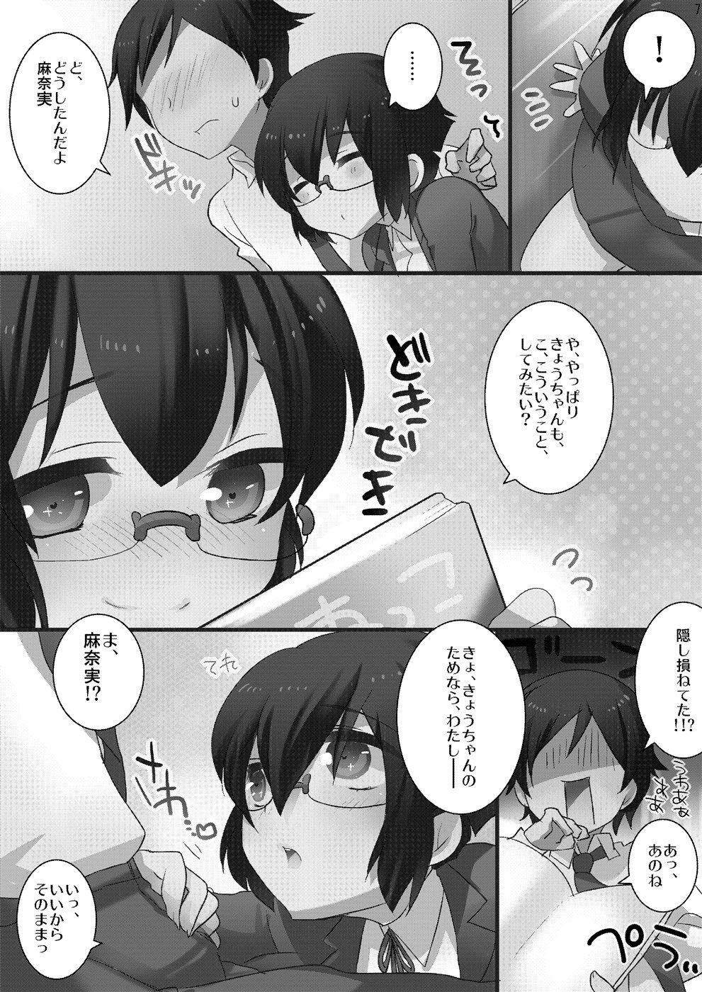 Oreimo no Erohon 2 page 6 full