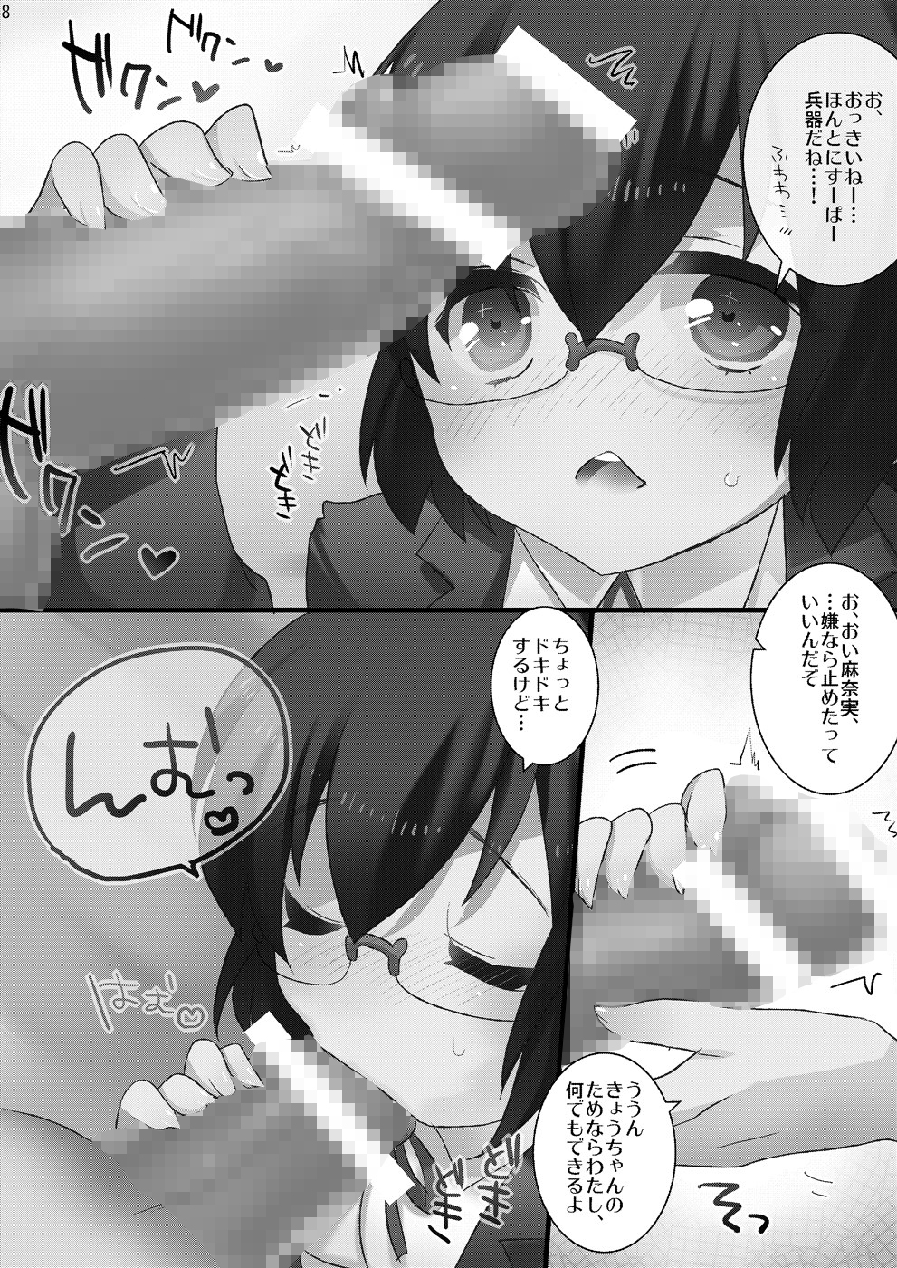 Oreimo no Erohon 2 page 7 full