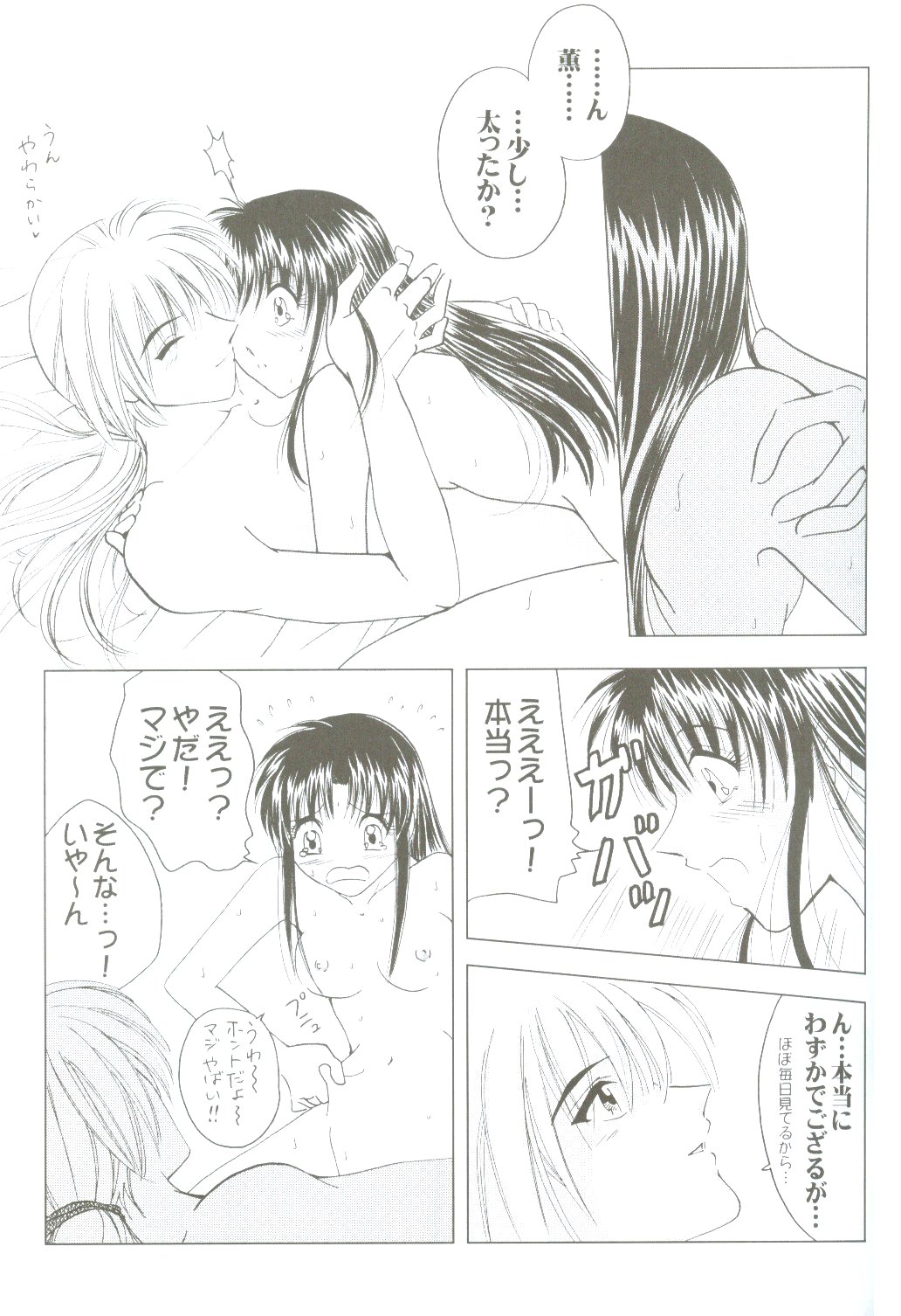 Onna Gokoro page 6 full