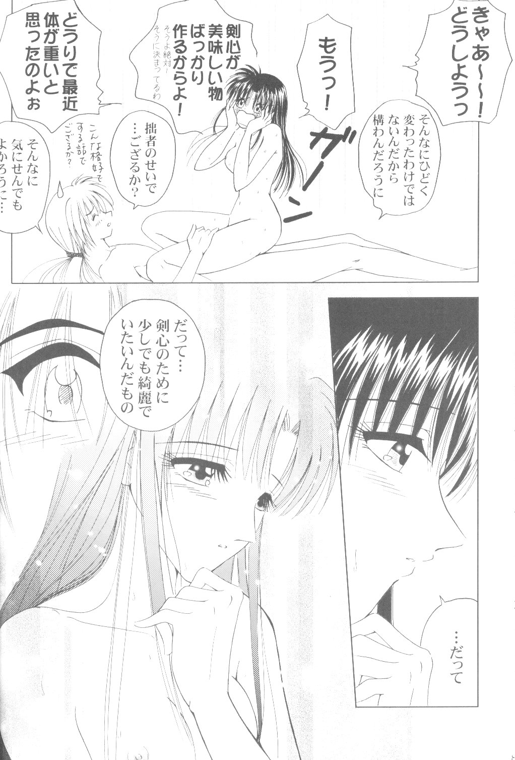 Onna Gokoro page 7 full
