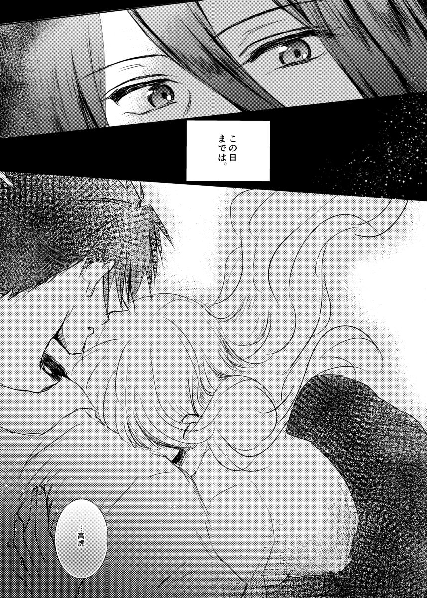 【高吉♀R-18】三十六計・七新刊サンプルsample page 4 full