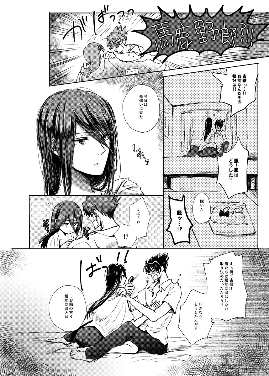 【高吉♀R-18】三十六計・七新刊サンプルsample page 6 full