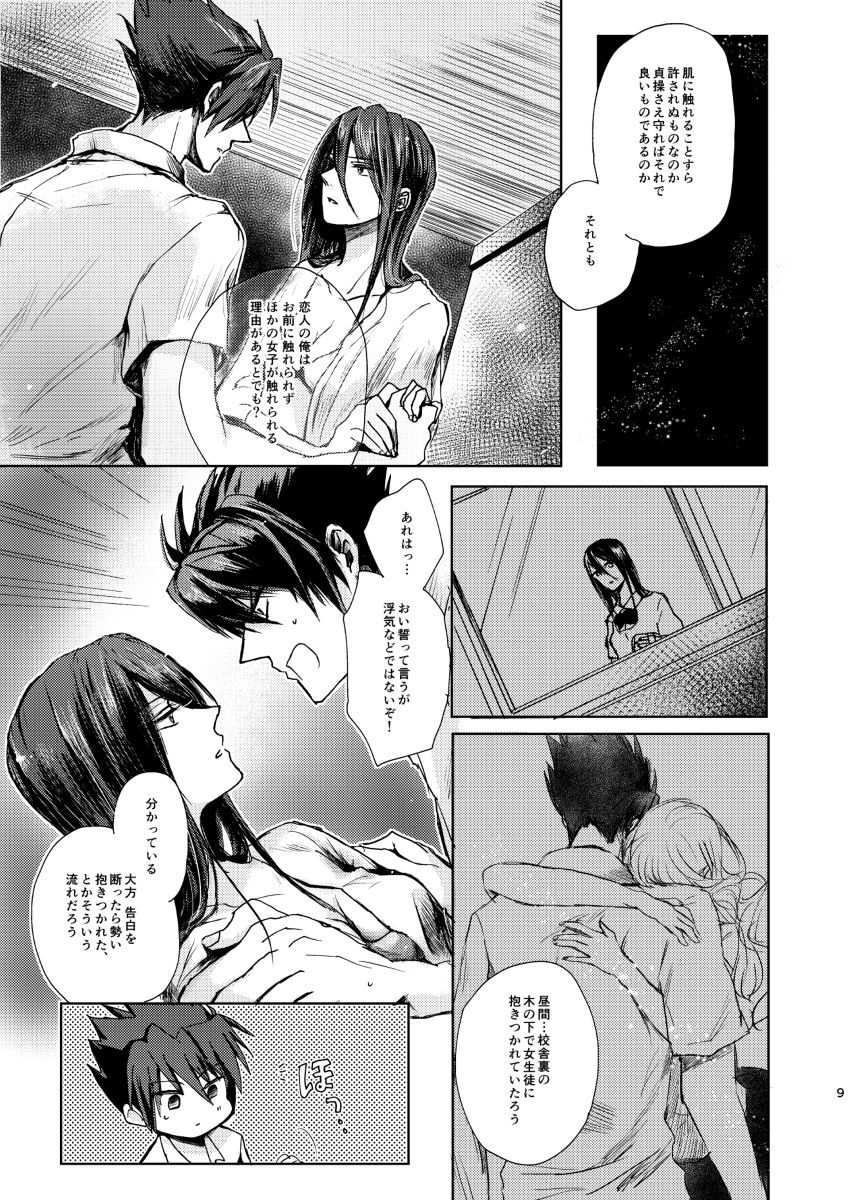 【高吉♀R-18】三十六計・七新刊サンプルsample page 7 full