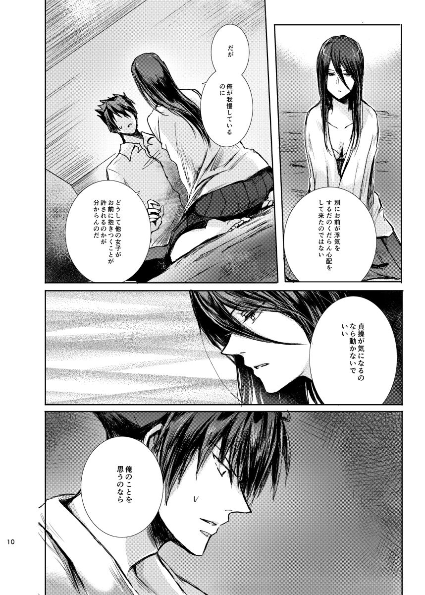 【高吉♀R-18】三十六計・七新刊サンプルsample page 8 full