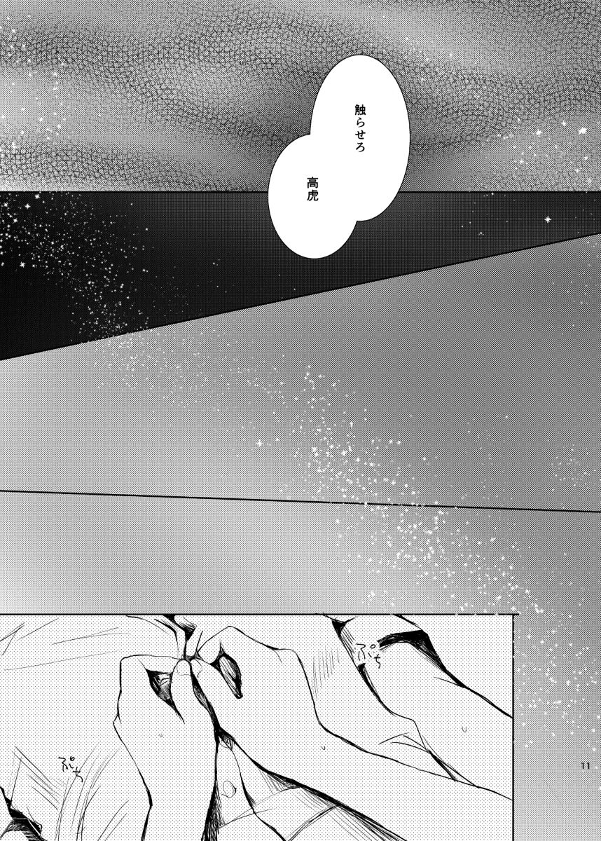 【高吉♀R-18】三十六計・七新刊サンプルsample page 9 full