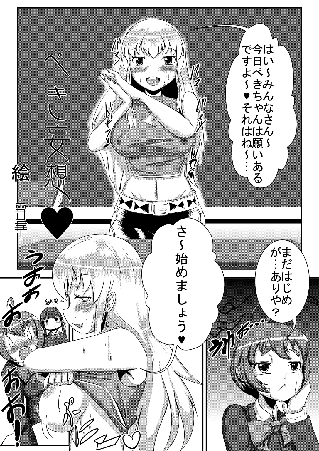 ベッキー妄想 page 1 full