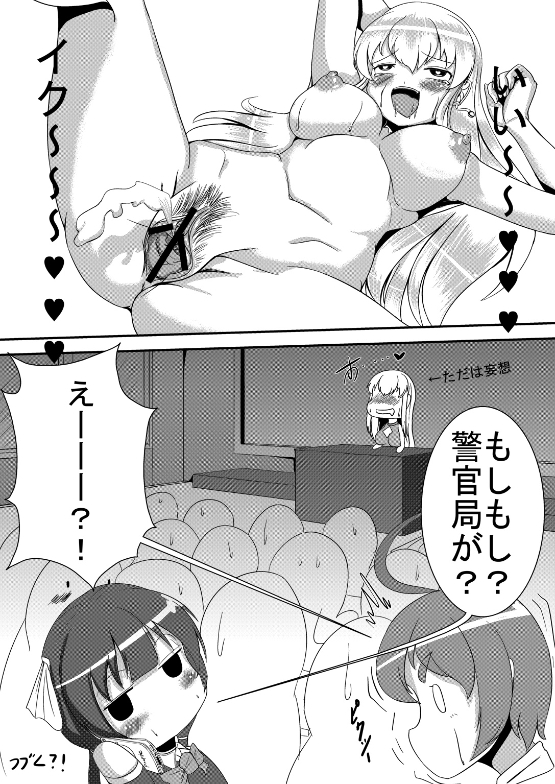 ベッキー妄想 page 4 full