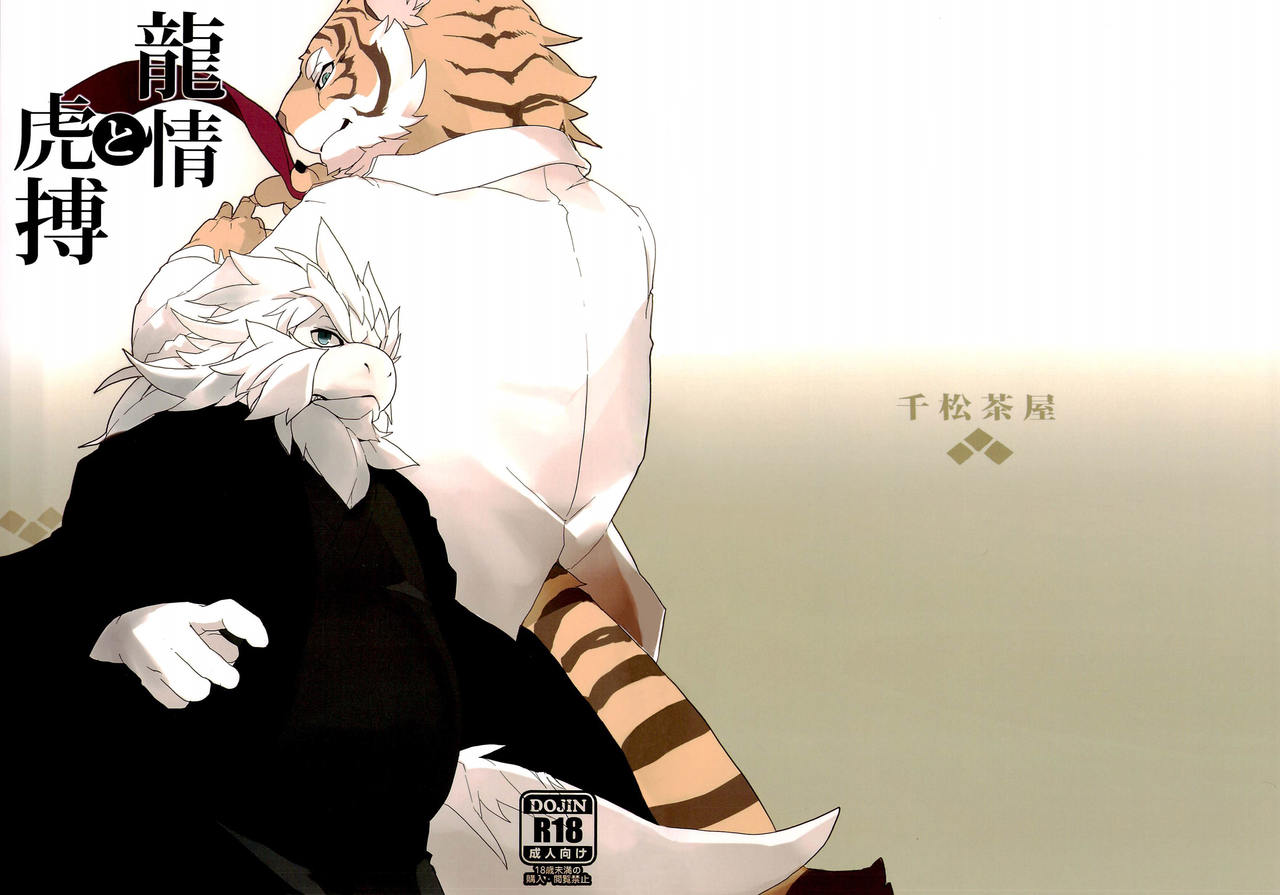 Ryuujou to Kohaku | The Dragon's Sentiment and The Tiger's Heartbeat page 1 full