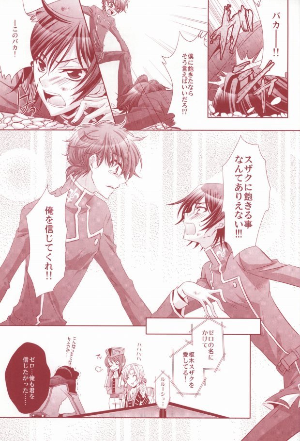 100% Osoi Uke -Kishi x Koutei Hen- page 9 full