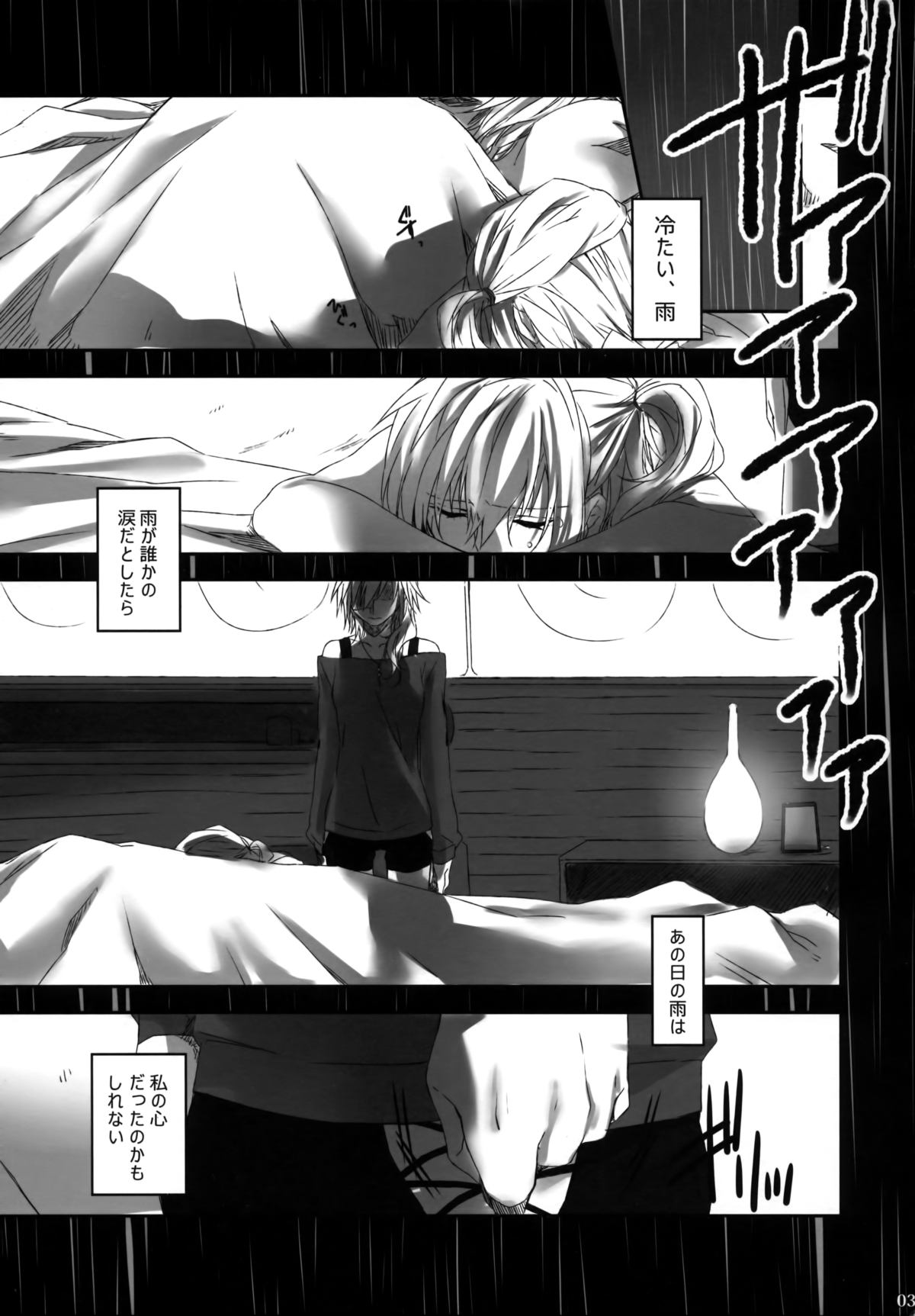 Amayo no Hoshi page 3 full