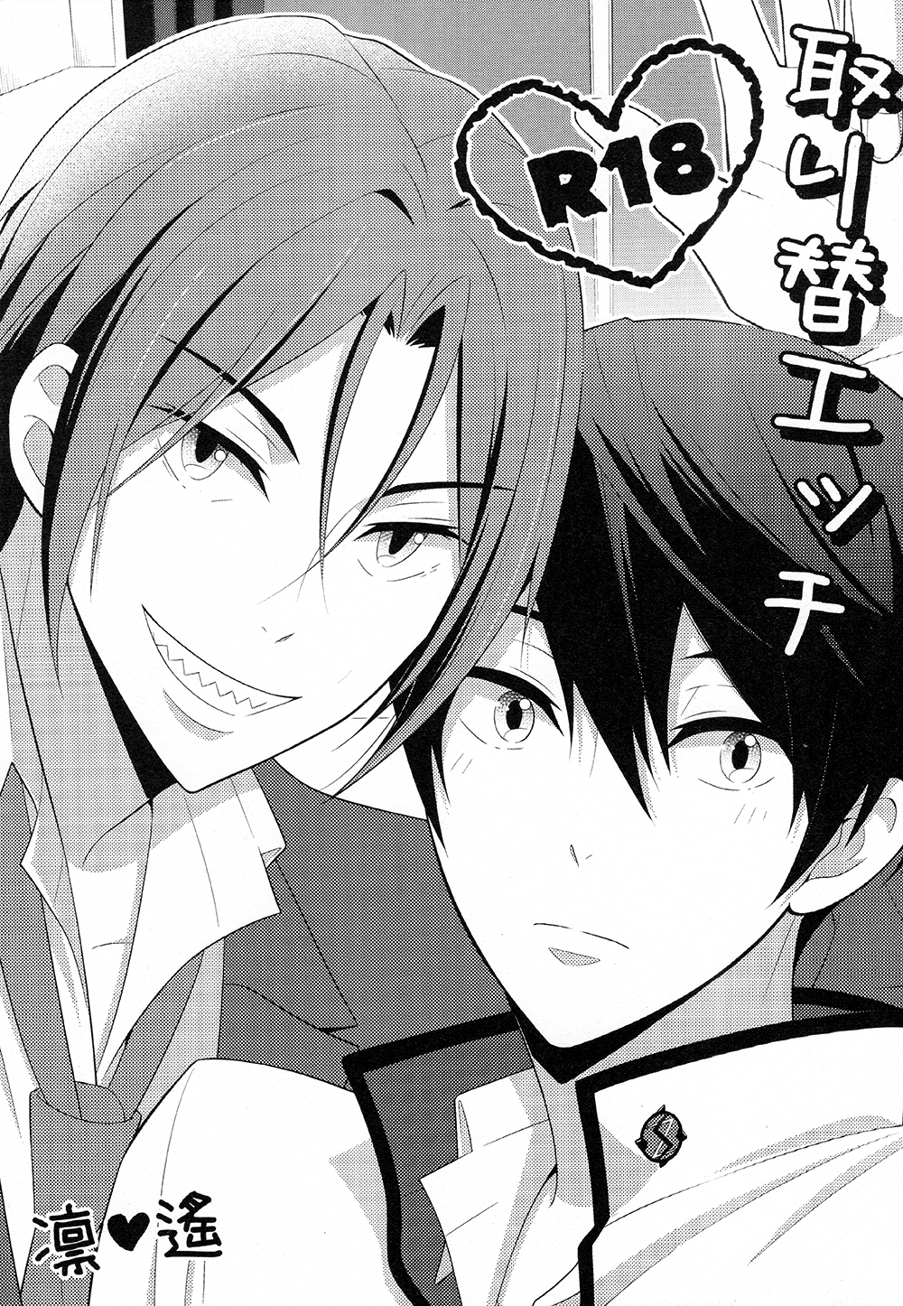 TorikaEcchi page 1 full