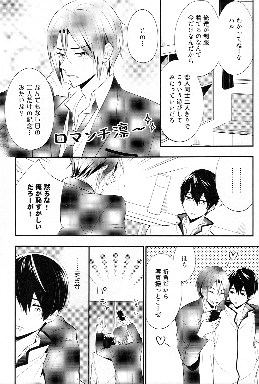 TorikaEcchi page 4 full