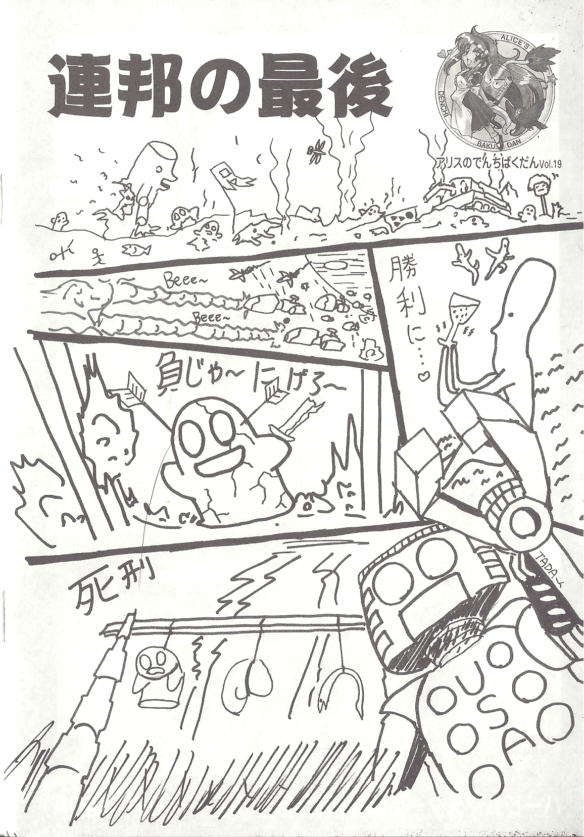 アリスのでんちばくだん Vol.19 page 1 full