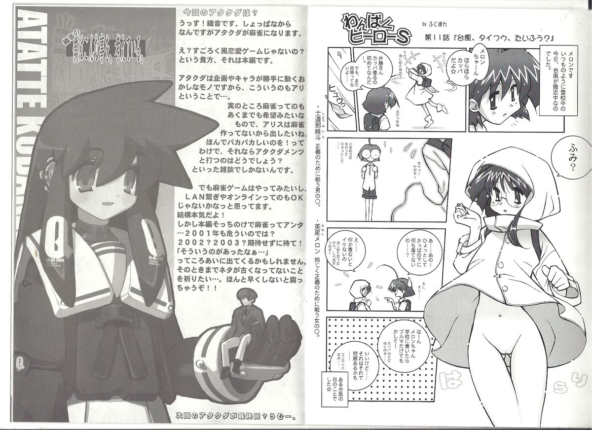 アリスのでんちばくだん Vol.19 page 8 full