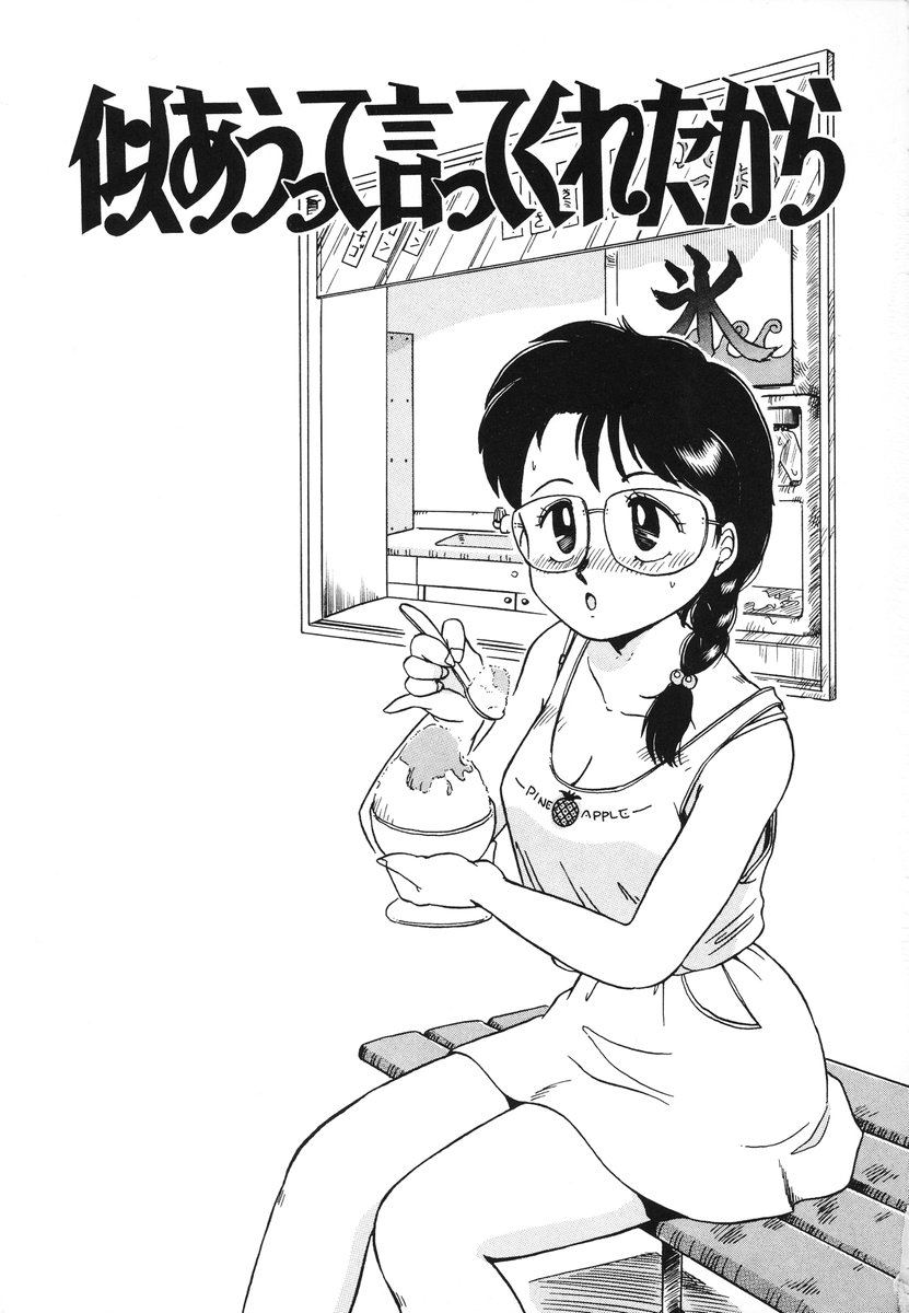 Otome ni Inori o - Prayed to a maidenhood page 6 full