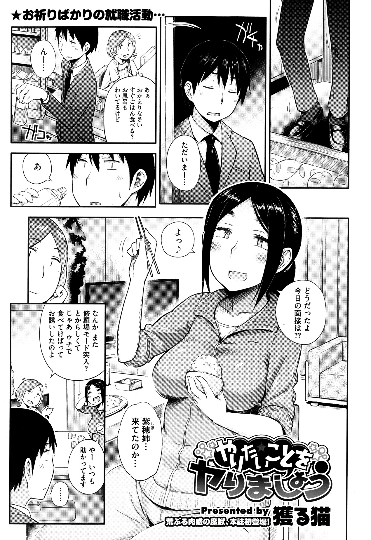 Yaritai Koto o Yarimashou Ch.1-2 page 1 full