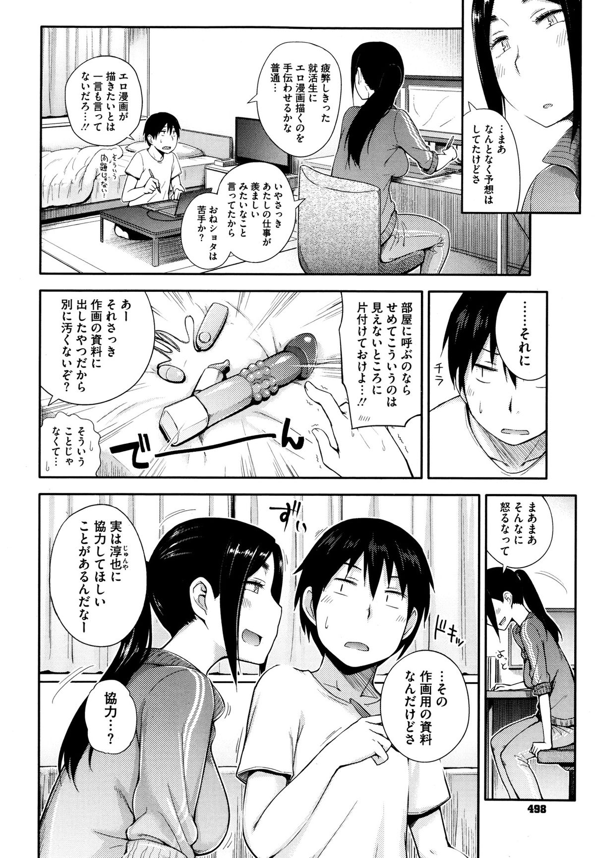 Yaritai Koto o Yarimashou Ch.1-2 page 4 full