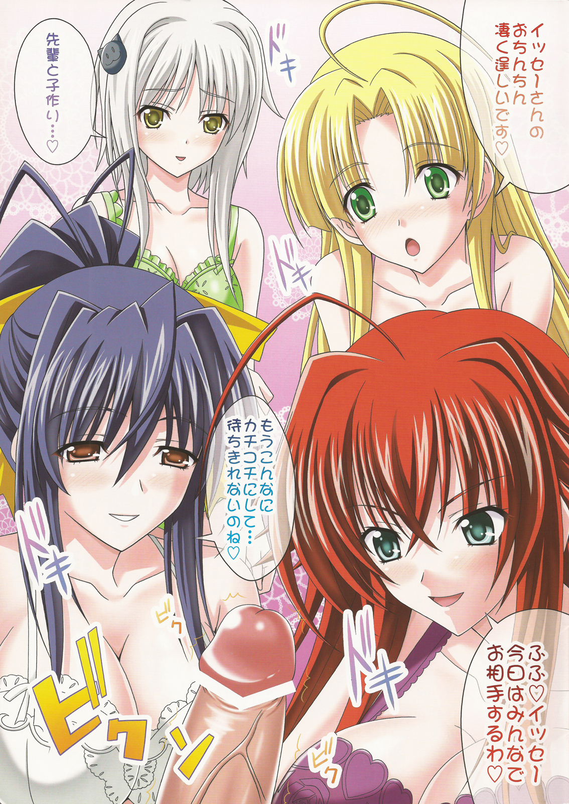euphoria ~High School DxD~ page 3 full