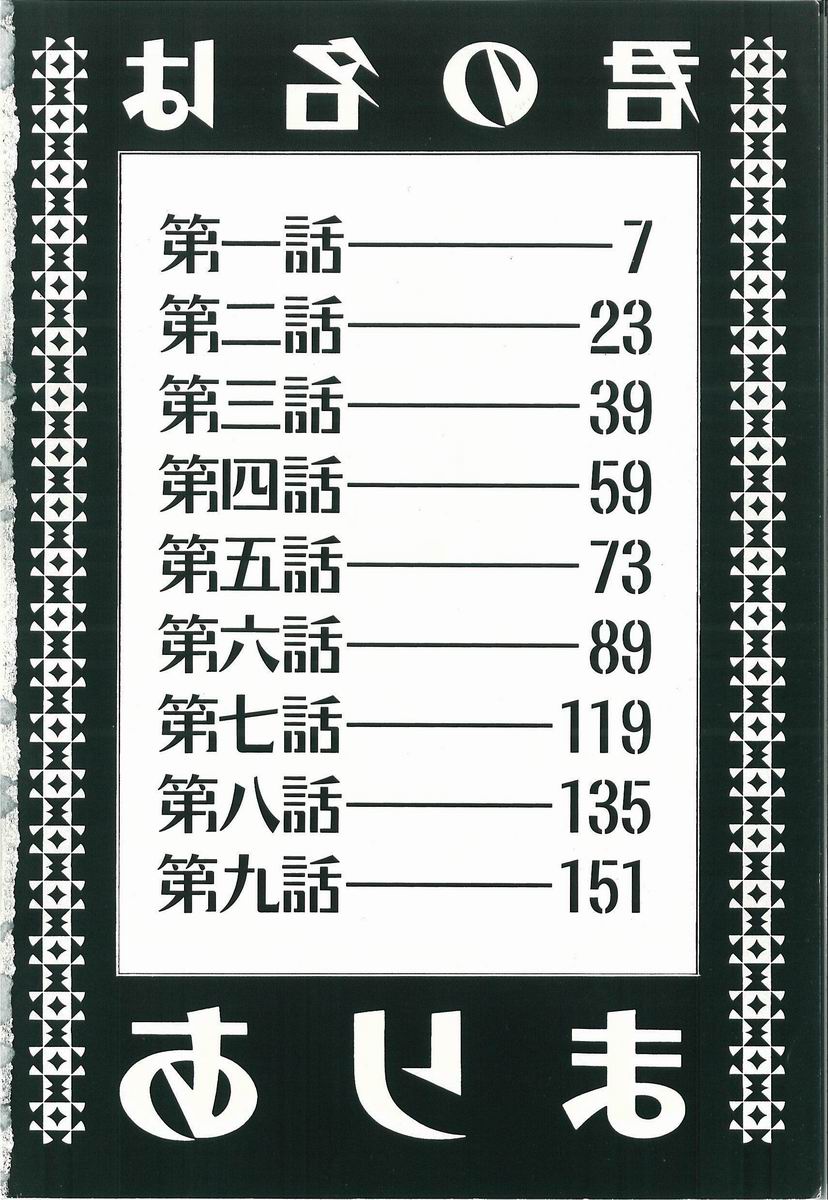 Kimi no Na wa Maria page 4 full