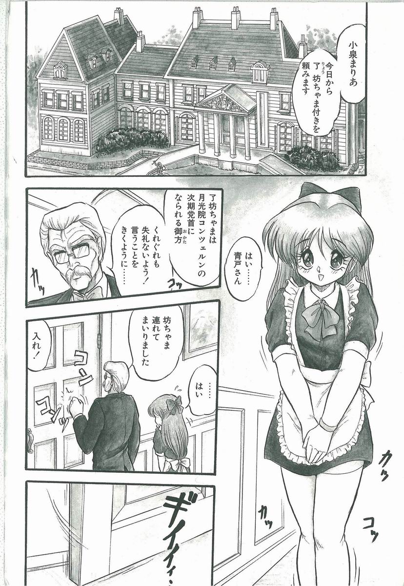 Kimi no Na wa Maria page 6 full