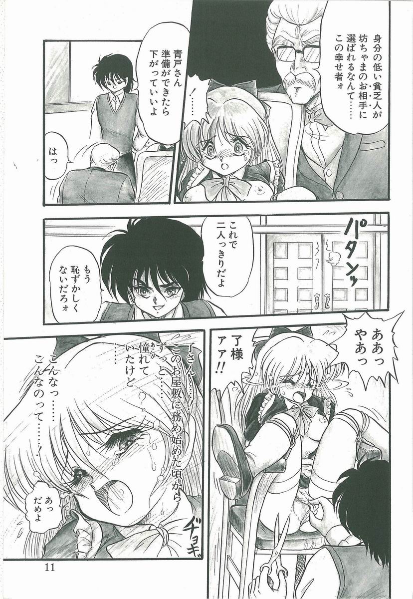 Kimi no Na wa Maria page 9 full