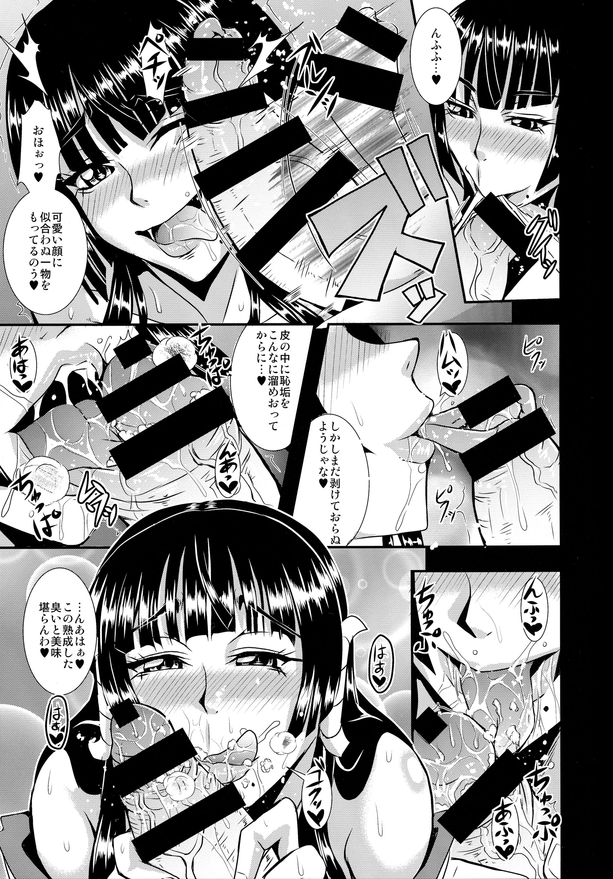 Miyama no Nyotengu-sama. page 5 full
