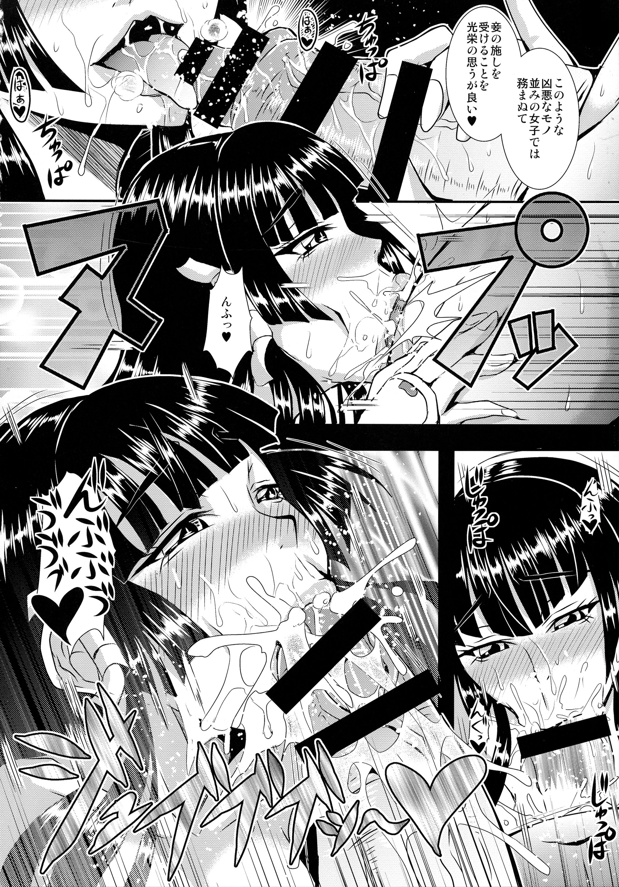 Miyama no Nyotengu-sama. page 6 full