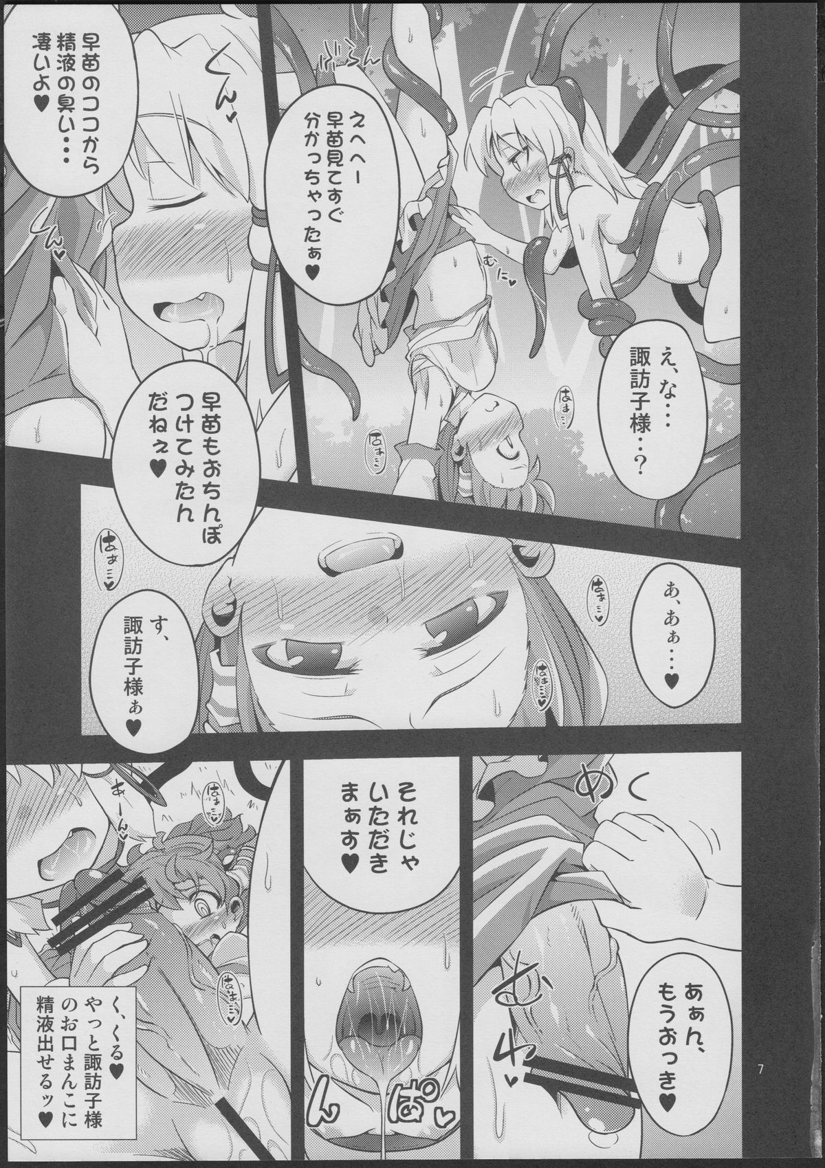 Nikuyokugami Gyoushin - tentacle and hermaphrodite and two girls - page 6 full