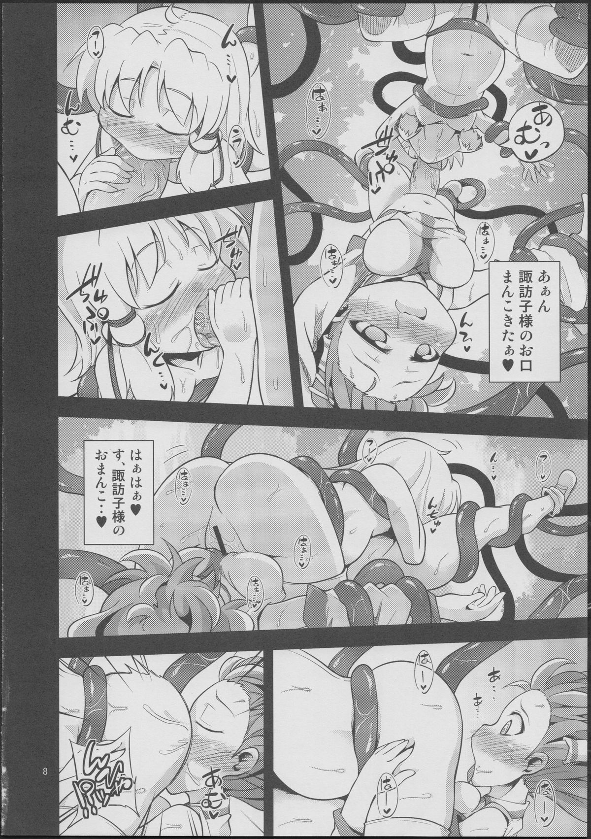 Nikuyokugami Gyoushin - tentacle and hermaphrodite and two girls - page 7 full